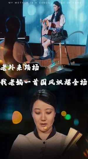 《老外来踢场》：中国风炸裂！看我妈如何用国粹征服全场，燃爆绿茵！