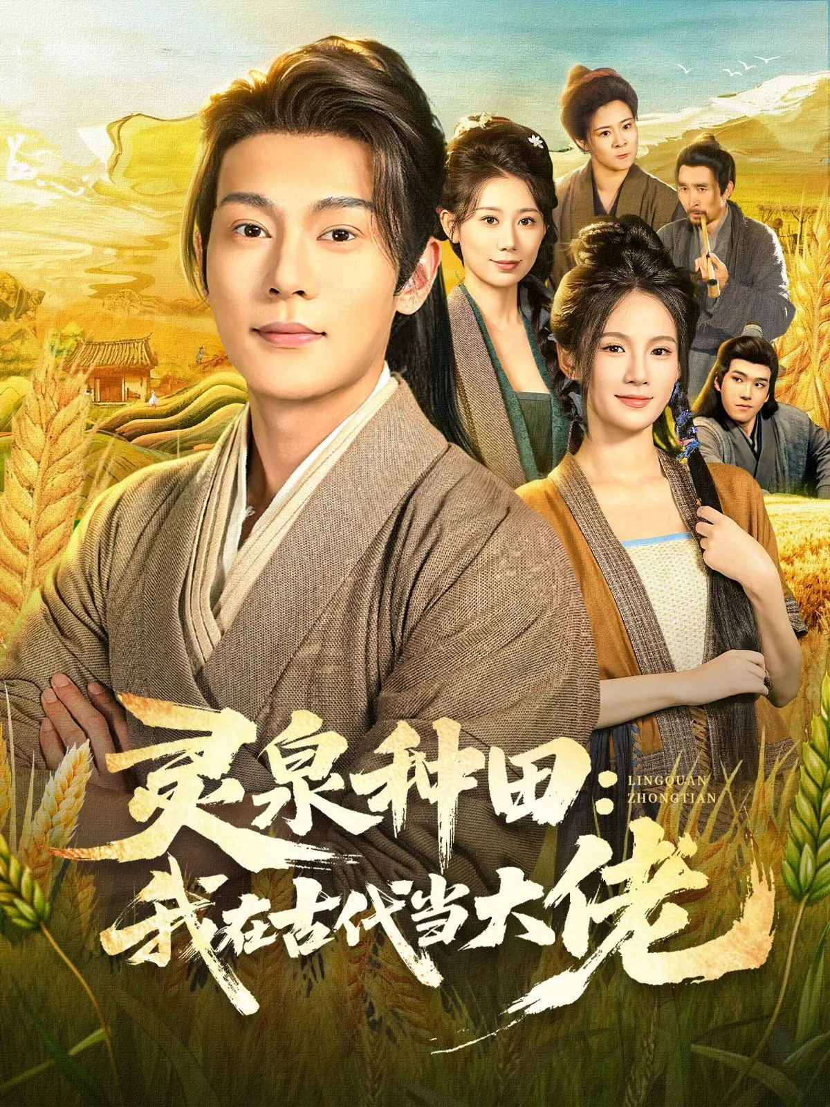 《灵泉种田：我在古代当大佬》：爆笑种田文改编，看现代打工人如何在古代逆袭人生！