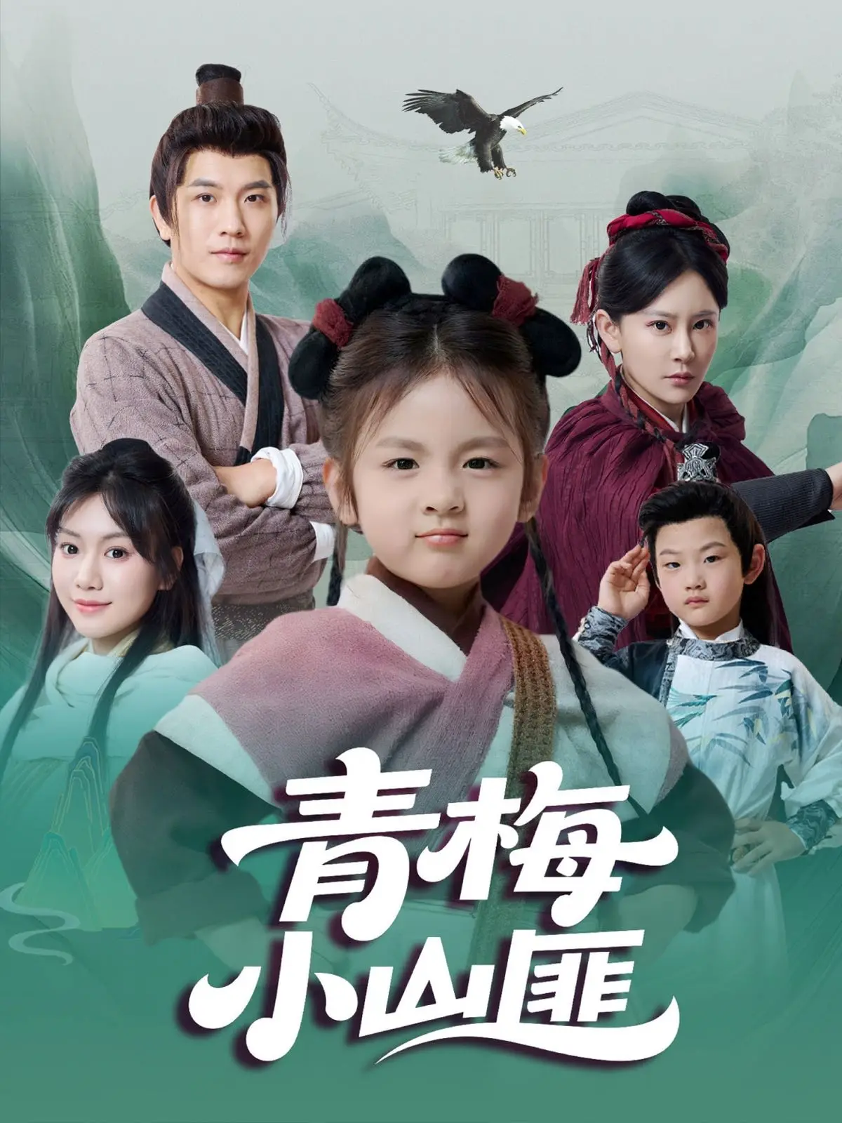 甜宠来袭！《青梅小山匪》：谁说土匪不懂爱？高糖剧情磕到停不下来！