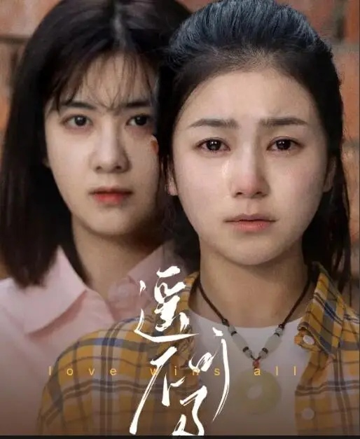 《遥不可及》影评：一段关于错过与遗憾的爱情挽歌，我们是否都曾爱而不得？