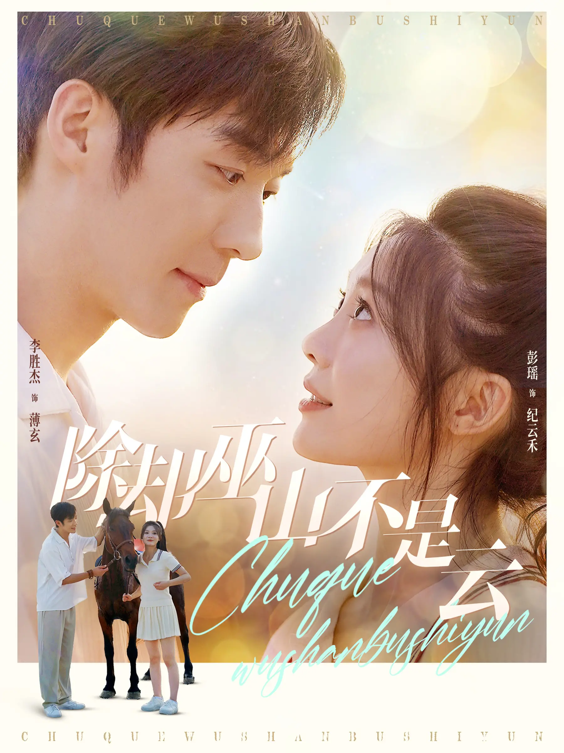 《除却巫山不是云》：豪门恩怨下的爱恨纠葛，命运的捉弄与人性的挣扎