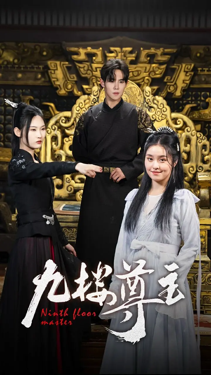 《九楼尊主》：谁是幕后黑手？悬疑升级，烧脑谍战剧挑战你的智商极限！