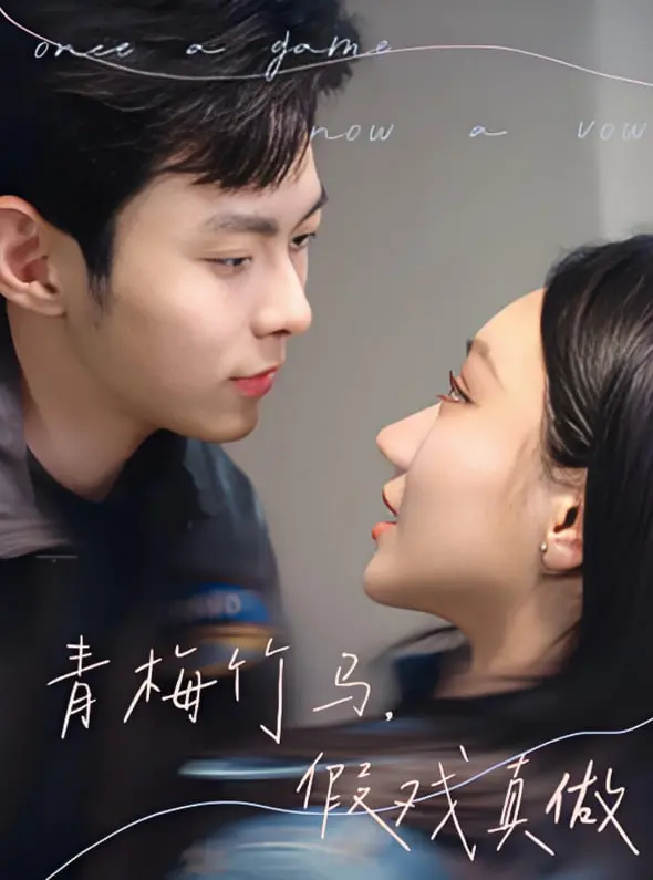 《青梅竹马假戏真做》：当友情变爱情，心动加速，甜蜜升温！附CP养成攻略