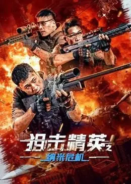 《狙击精英之纳米危机》：未来战士硬核开战，纳米科技引爆末日危机！