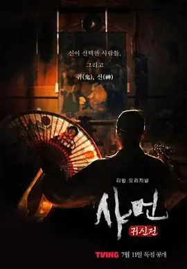 《萨满：鬼神殿》影评：泰国恐怖片真的吓人！深度解析与观后感，胆小勿入！