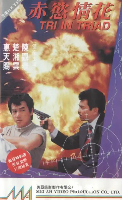 《赤欲情花》：致命诱惑下的爱与欲，情花绽放还是凋零？深度解析与情感共鸣