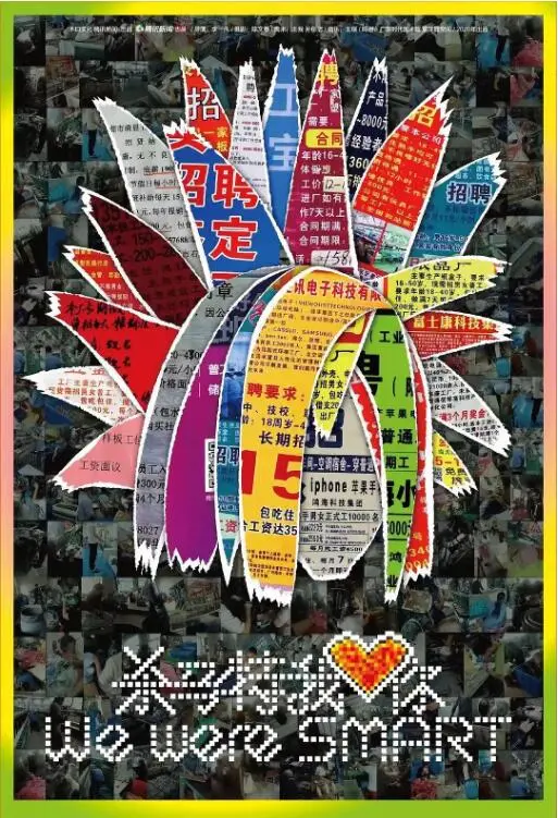 《杀马特我爱你》：一部关于青春、梦想与身份认同的另类史诗