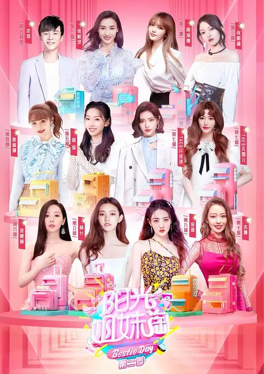 《阳光姐妹淘 第二季》：姐妹情深！爆笑回归，找回那些年一起傻过的青春