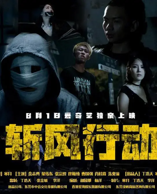 《斩风行动》：正邪较量的燃情史诗，硬核缉毒背后的爱恨情仇与守护