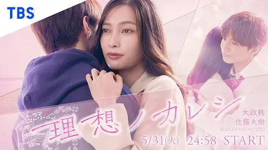 《理想男友》：爱情的白日梦与现实的边界，当“完美”遇上“真实”，你还能相信爱情吗？