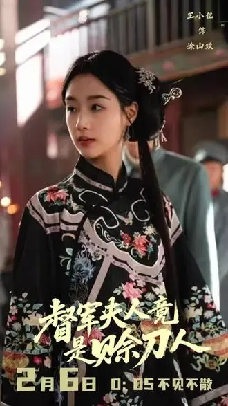 《督军夫人竟是赊刀人》：巾帼不让须眉，乱世惊现预言神算，看督军夫人如何颠覆乾坤！