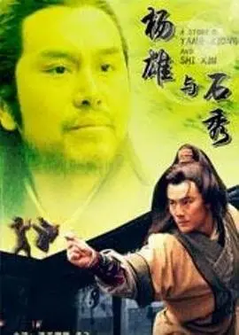 《杨雄与石秀》：梁山好汉的宿命悲歌，忠义江湖的暗流涌动