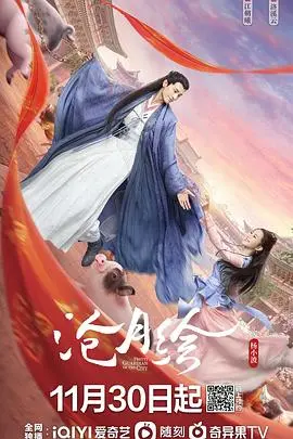 《沧月绘》：一部涤荡心灵的东方奇幻史诗，重温那些古老传说中的惊艳与悲歌！