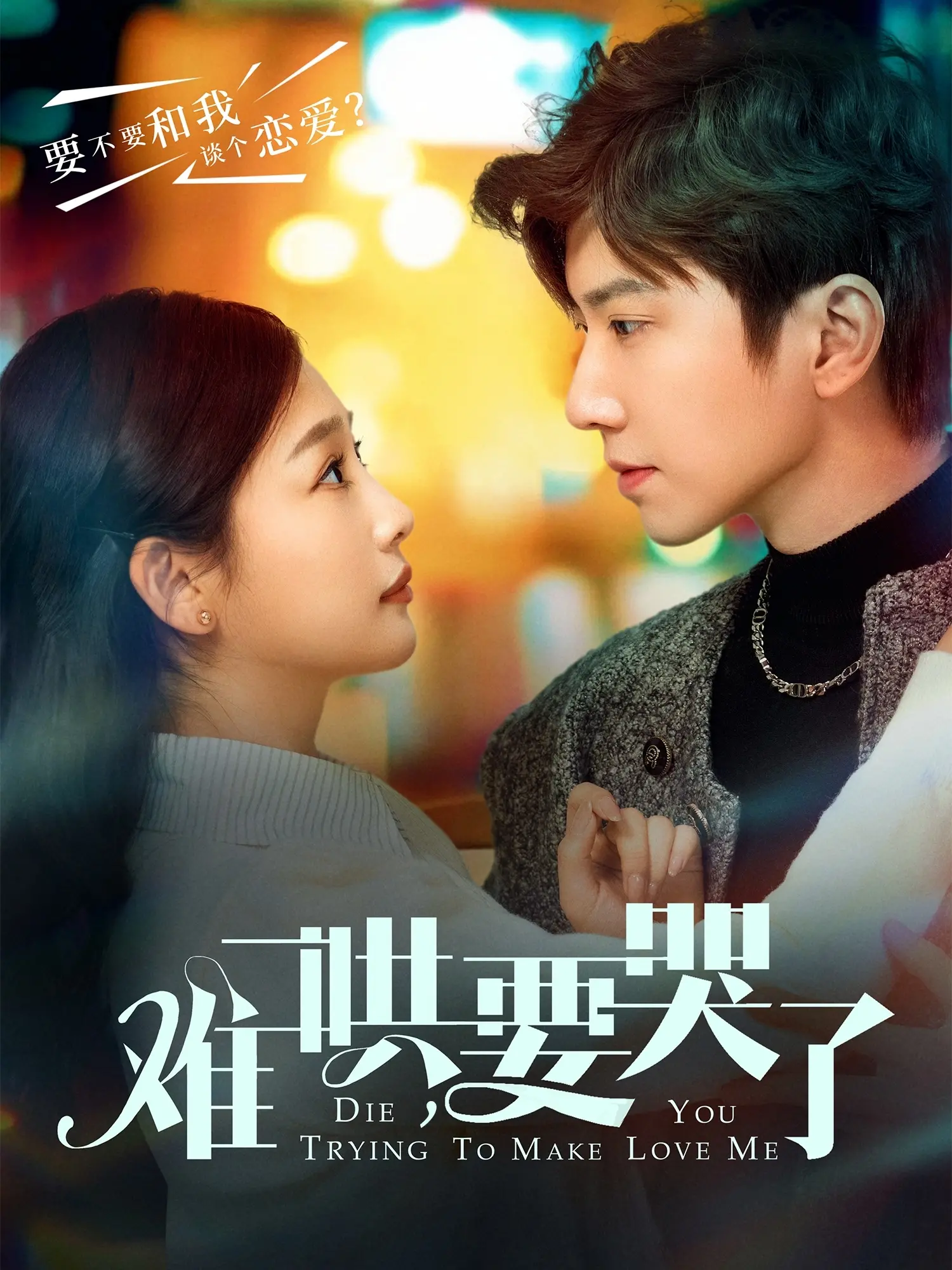 《难哄，要哭了》：那些让人心碎又回味的青春遗憾，你是否也有共鸣？