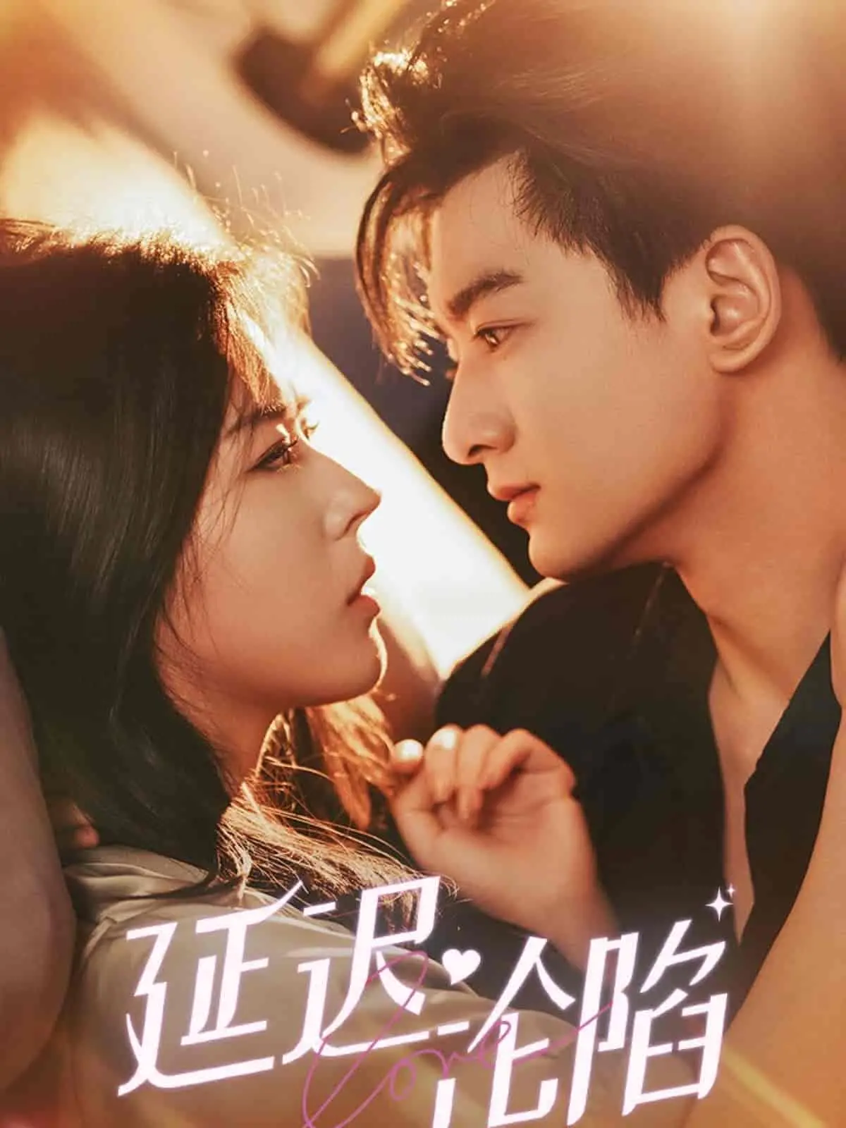 《延迟沦陷》：一部被低估的情感史诗，关于错过与等待，那句“明珠蒙尘无人识”道尽了多少无奈与心酸？