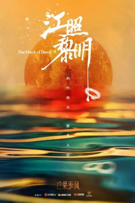 《江照黎明》：当家庭成为牢笼，女性如何破茧成蝶，找回属于自己的光？