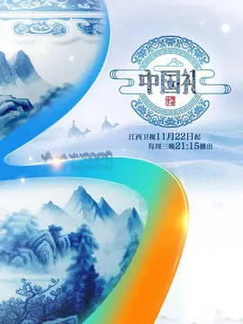 《中国礼·陶瓷季》：古韵新生，指尖上的东方美学与匠心传承