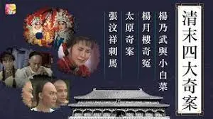 《清末四大奇案1986粤语》：一探 东方秘境 的恩怨情仇，这波操作简直了！
