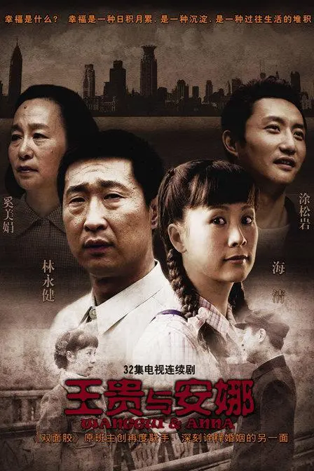 《王贵与安娜》：时代洪流下的爱情悲歌，别再让“我不是你的黑鬼”成为遗憾！