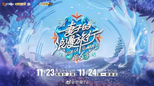 《妻子的浪漫旅行6》：神仙友情还是塑料姐妹？这趟旅行到底有多‘燃’？