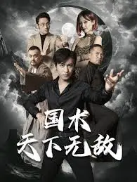 《国术天下无敌》：是真功夫还是花架子？这“生命力量”看得我原地起飞！