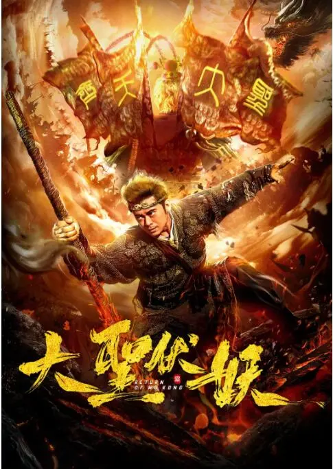《大圣伏妖》：踏上“户外探险”的奇幻之旅，悟空的“奇幻冒险”还能多燃？