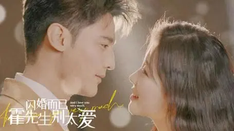 《闪婚而已，霍先生别太爱》：豪门虐恋还是真心假意？这波操作看得我目瞪口呆！