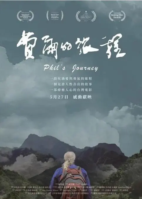 《费尔的旅程》：一场关于救赎与爱的奇幻漂流，结局直戳泪点！