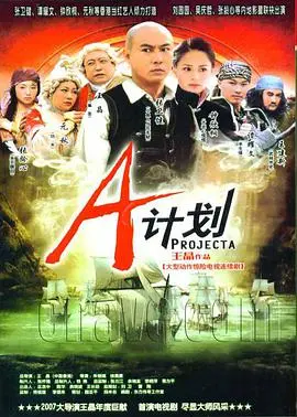 《A计划》：当悬疑爱情撞上警匪大战，这脑洞大开的“神作”谁顶得住？！