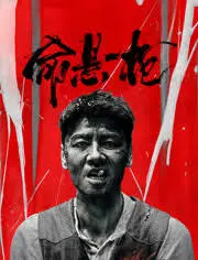《命悬一枪（炸裂川话版）》：川话版《 敦煌》？这剧情和 BGM，绝了！