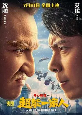 《超能一家人》：接地气的“超能力”！这“无人区”般的家庭日常，笑到飙泪！